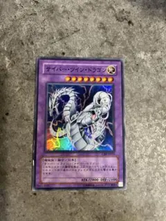 遊戯王 PSA7 現存8枚 サイバー・ツイン・ドラゴン アルティメット サイバー・ツイン・ドラゴン アルティメットレア レリーフ 1枚 特価品