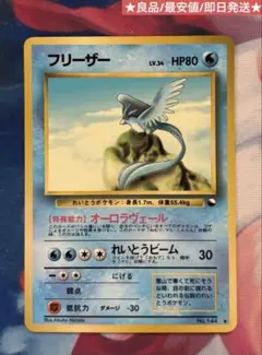 2026年最新】ポケカ 旧裏 フリーザーの人気アイテム - メルカリ