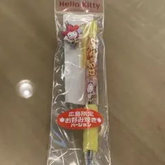 ハローキティ広島限定 お好み焼き ボールペン
