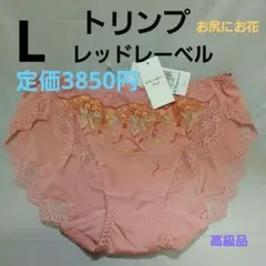 トリンプショーツL　レッドレーベル