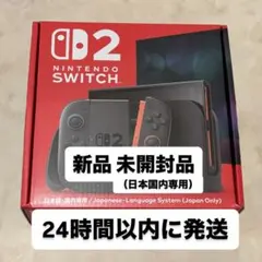 【新品・未開封】Nintendo Switch2　日本語・国内専用