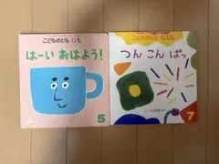 こどものとも　0・1・2 さい　絵本セット
