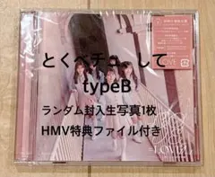 6枚 シリアル付き とくべチュ、して 新品未開封 生写真 イコラブ ＝LOVE LOVE Twitter 2025年2月18日 17:30 【#イコラブグッズ情報】 2月