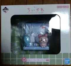 ちいかわ一番くじ D賞フィギュア