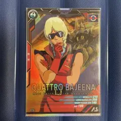 ガンダムアーセナルベース　Mレア　クワトロ・バジーナ