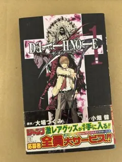 DEATH NOTE 1巻 大場つぐみ 小畑健 ジャンプコミックス 第3刷