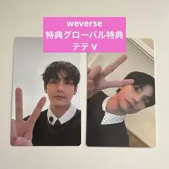BTS ARIRANG Weverse Shop 特典 トレカ V テテ