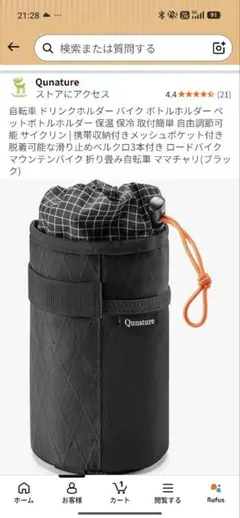 Qnature 自転車用ドリンクホルダー 2個セットのサムネイル