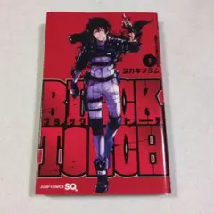 BLACK TORCH 1 巻」初版・帯・ジャンパラ付き - メルカリ