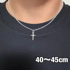 クロスネックレス シルバー調 40〜45cm 十字架　メンズ　レディース