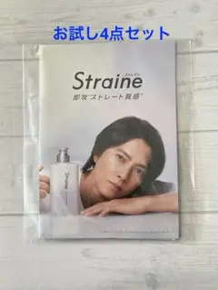 Straine ストレインお試しセット 山Pリーフレット付