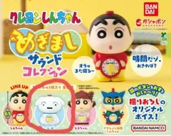 クレヨンしんちゃん めざましサウンドコレクション シロ