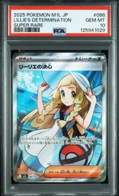 【PSA10】 リーリエの決心 SR 086/063 極美品