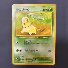 ポケモンカード 旧裏 チコリータ LV.12 - メルカリ