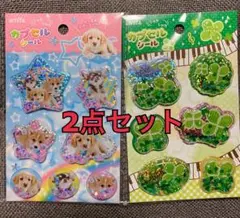 amifa シャカシャカカプセルシール【平成レトロ/子犬、クローバー】 セリア