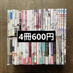 BLコミックまとめ売り ４冊600円