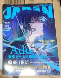 ROCKIN’ON JAPAN 2026年1月号　BE:FIRST別冊付録無し