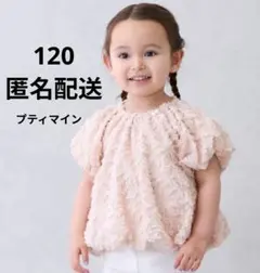 プティマイン　ジャガードバルーンブラウス　120