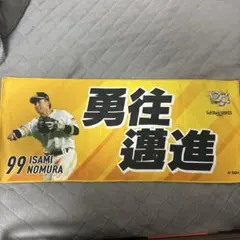 2026年最新】野村勇選手の応援タオルの人気アイテム - メルカリ