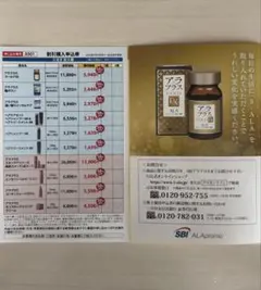 SBI新生銀行 株主優待割引購入申込書 健康食品　化粧品　アラプラス50%オフのサムネイル
