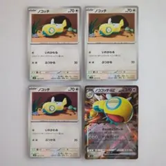 ノコッチ 進化ライン