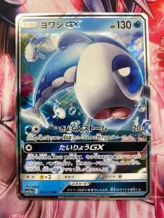 ポケモンカード RR ヨワシGX SM12a ポケカ ヨワシ　039/173