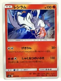レシラム SMI スターターセット 炎のブースターGX 水のシャワーズGXのサムネイル