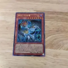 遊戯王 調和ノ天救竜 ハルモニア - メルカリ