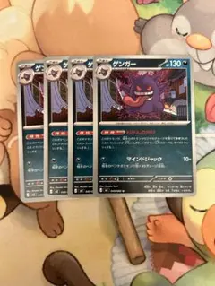 ポケカ　ゲンガー　むげんのかげ