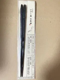 兵左衛門 けずり 貝乾漆 青 大 日本製 23.5cm 新品 未使用TD-925のサムネイル