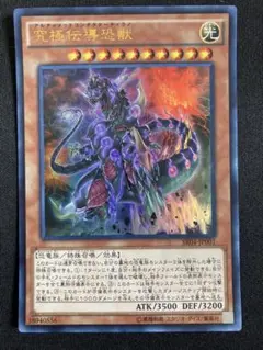 遊戯王 究極伝導恐獣 ウルトラレア1枚