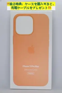新品-互換品iPhone13ProMaxシリコーンケースマリーゴールド-オレンジ