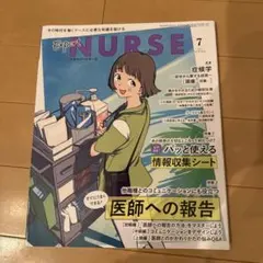 エキスパートナース　2023 7月号