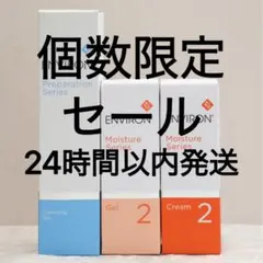 エンビロン ENVIRON クレンジングジェルモイスチャージェル2 クリーム2のサムネイル