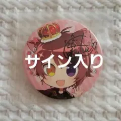 2026年最新】すと10 莉犬くんの人気アイテム - メルカリ