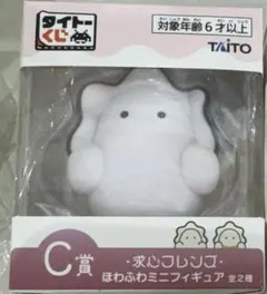 求心フレンズ タイトーくじ C賞 ほわふわミニフィギュア