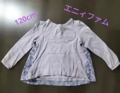 any FAM 薄紫 猫ポケット 長袖カットソー 120cm