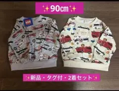 ★新品・タグ付・完売品★TOMICA 90㎝　トレーナー 2点セット