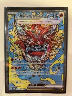 オーガポン かまどのめんex SAR SV8a テラスタルフェスex 204/…