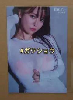 BRODY 2025年12月号 井口裕香 セブンネット限定 ポストカードB ②