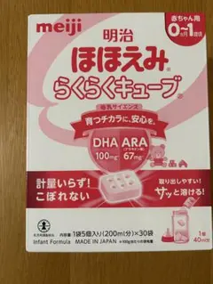 新品　明治ほほえみキューブ30本