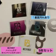BE:FIRST ハッシュタグキャンペーン ステッカーセット