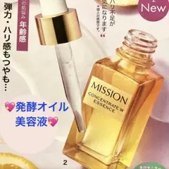 2025年最新】ミッションコンセントレートWエッセンスの人気アイテム