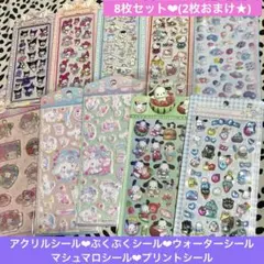 サンリオ　アクリルシール　マシュマロシール　ウォーターシール　まとめ売り