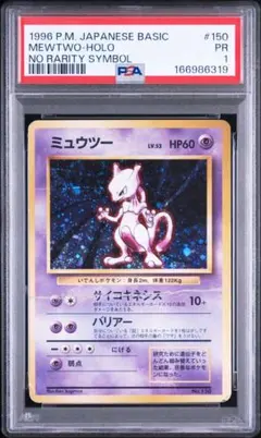 ミュウツー　旧裏1996年 PSA 9 エラー版】旧裏ミュウツー[PMCG-Green ](拡張シート 緑版)PSA9 - メルカリ