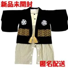 ベビー　袴　ロンパース　黒　80 赤ちゃん　男の子　和装　フォーマル