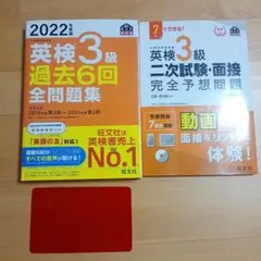 英検3級 過去問題集と二次試験対策セット