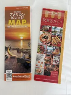 【最新版】アメリカンビレッジマップと飲食店ガイド　セット