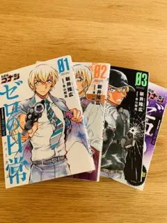 名探偵コナン ゼロの日常(ティータイム) 1