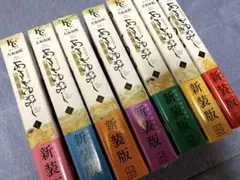 未開封品♡ あさきゆめみし　新装版全巻　大和和紀